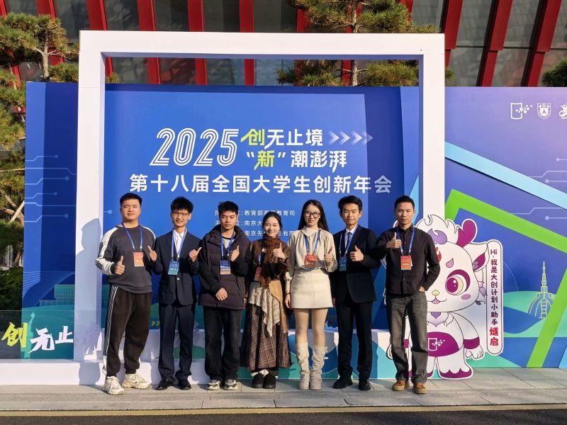 茅台学院师生赴南京大学参加第十八届全国大学生创新年会并展示优秀成果