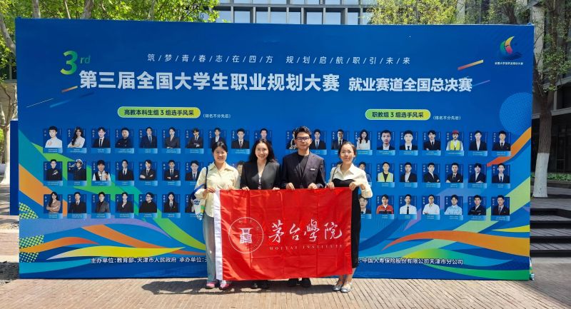 喜报 | 我校学子获全国大学生职业规划大赛国赛铜奖