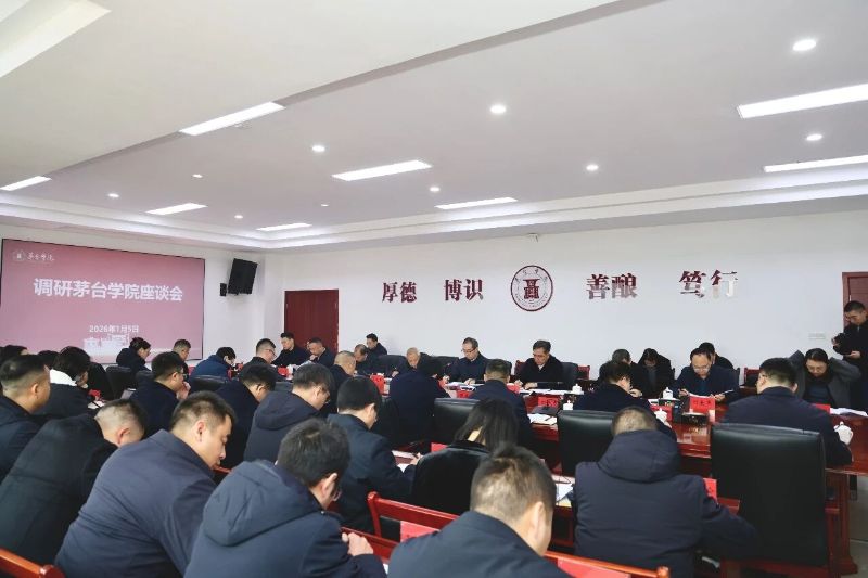 陈华调研茅台学院
