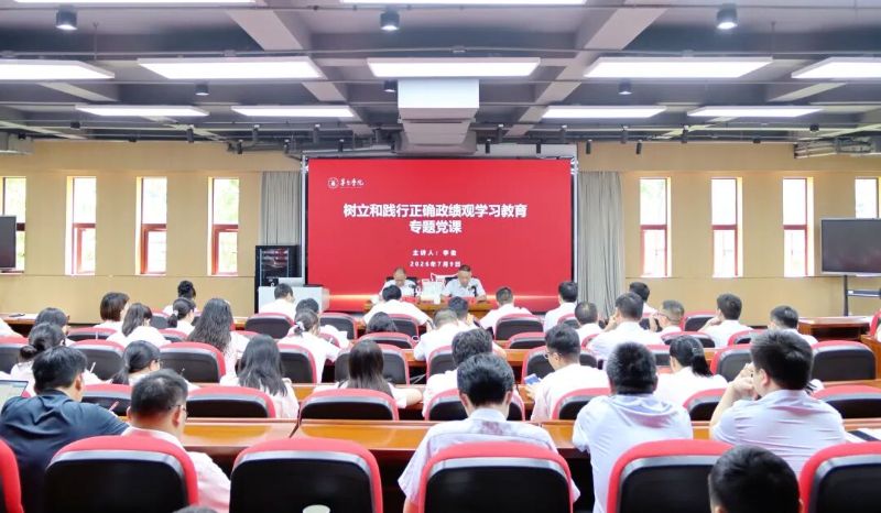 茅台学院党委书记李俊讲树立和践行正确政绩观学习教育专题党课