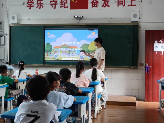 安全教育