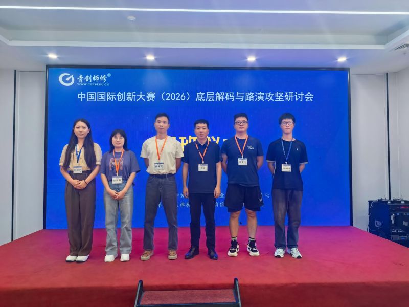 教务部组织参加中国国际大学生创新大赛备赛攻坚研讨会
