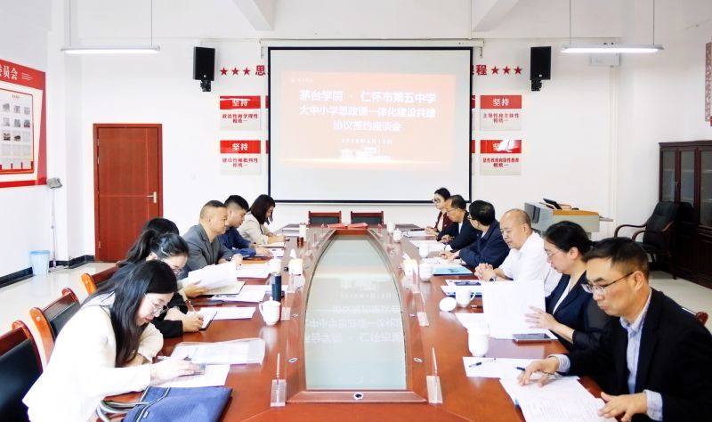 打破学段壁垒 携手铸魂育人 | 茅台学院与仁怀五中开启思政课一体化建设新篇章

 