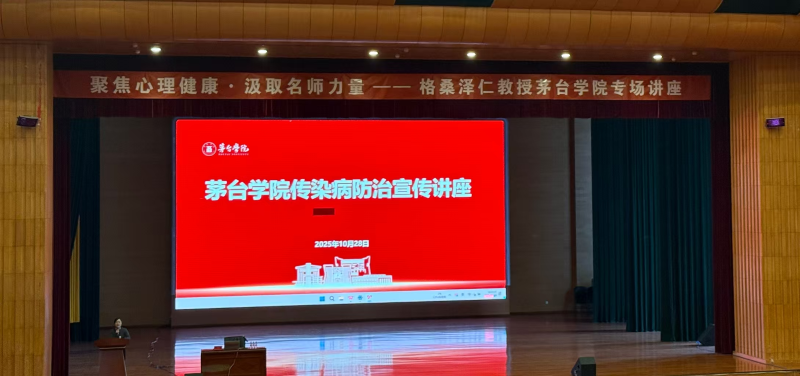 筑牢校园健康防线  共御传染病风险
——我校举办传染病防治宣传讲座