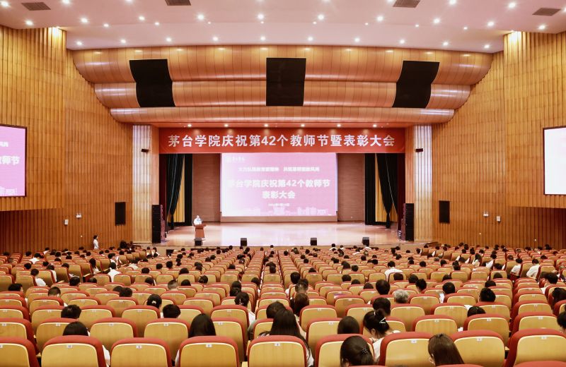 大力弘扬教育家精神，共筑尊师重教风尚 | 茅台学院举行庆祝第42个教师节暨表彰大会