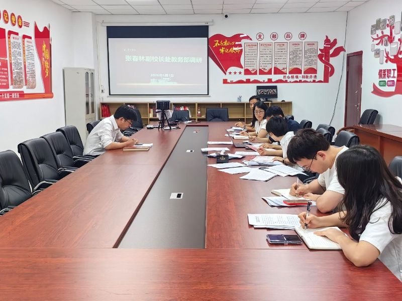 张春林副校长调研教务部并指导破解教学改革难题