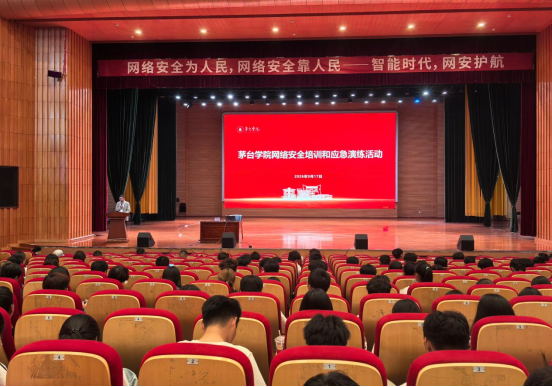 筑牢网络安全防线 护航校园数字生活
——茅台学院开展网络安全意识培训与应急演练活动