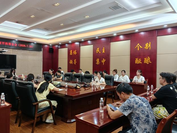启动会议
