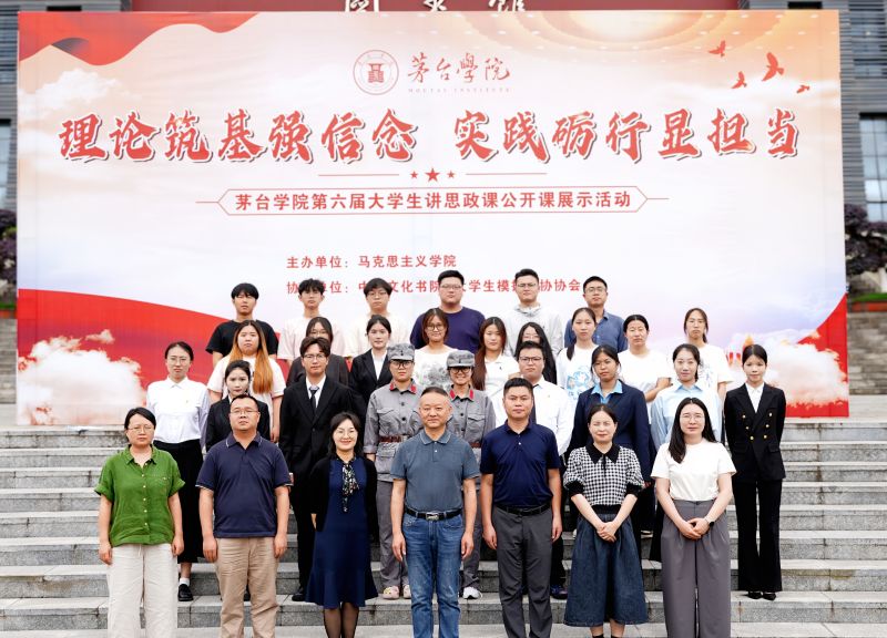 讲台转过来，青年自己讲 | 茅台学院第六届大学生讲思政课风采大赛决赛举行